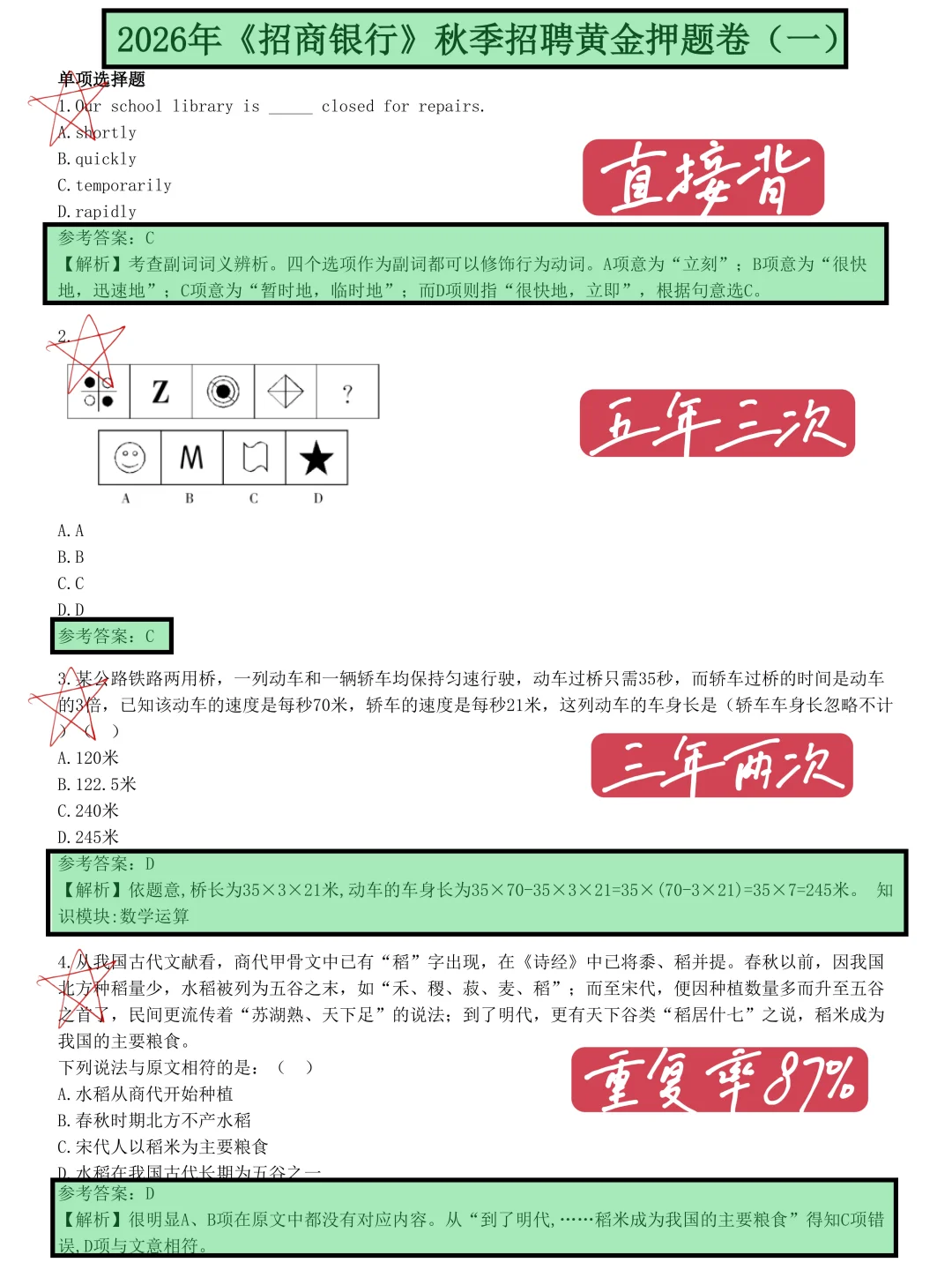 10.19招行笔试，谁在借我20分😞