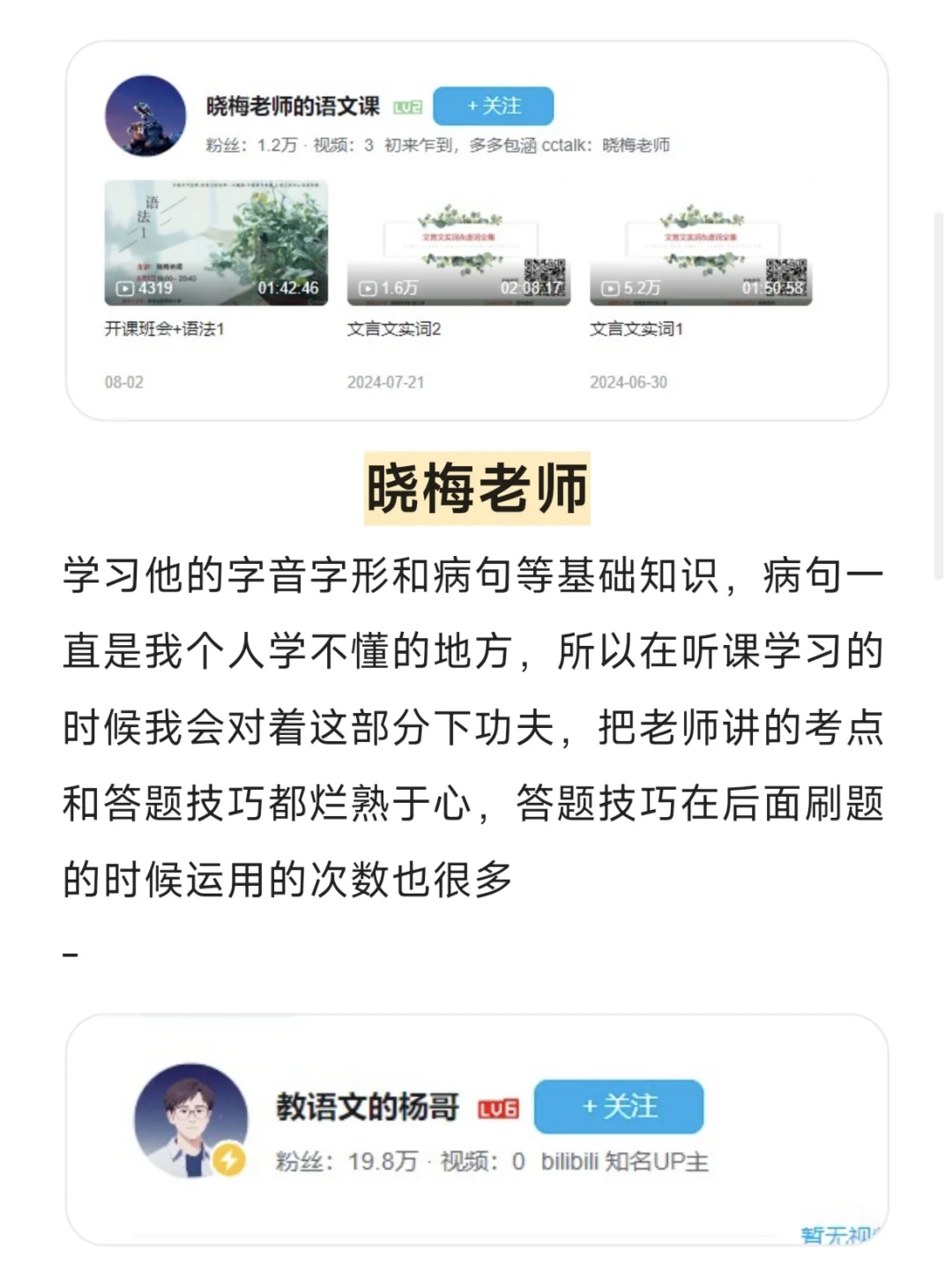关于语文教招笔试听过的老师（无踩雷版）