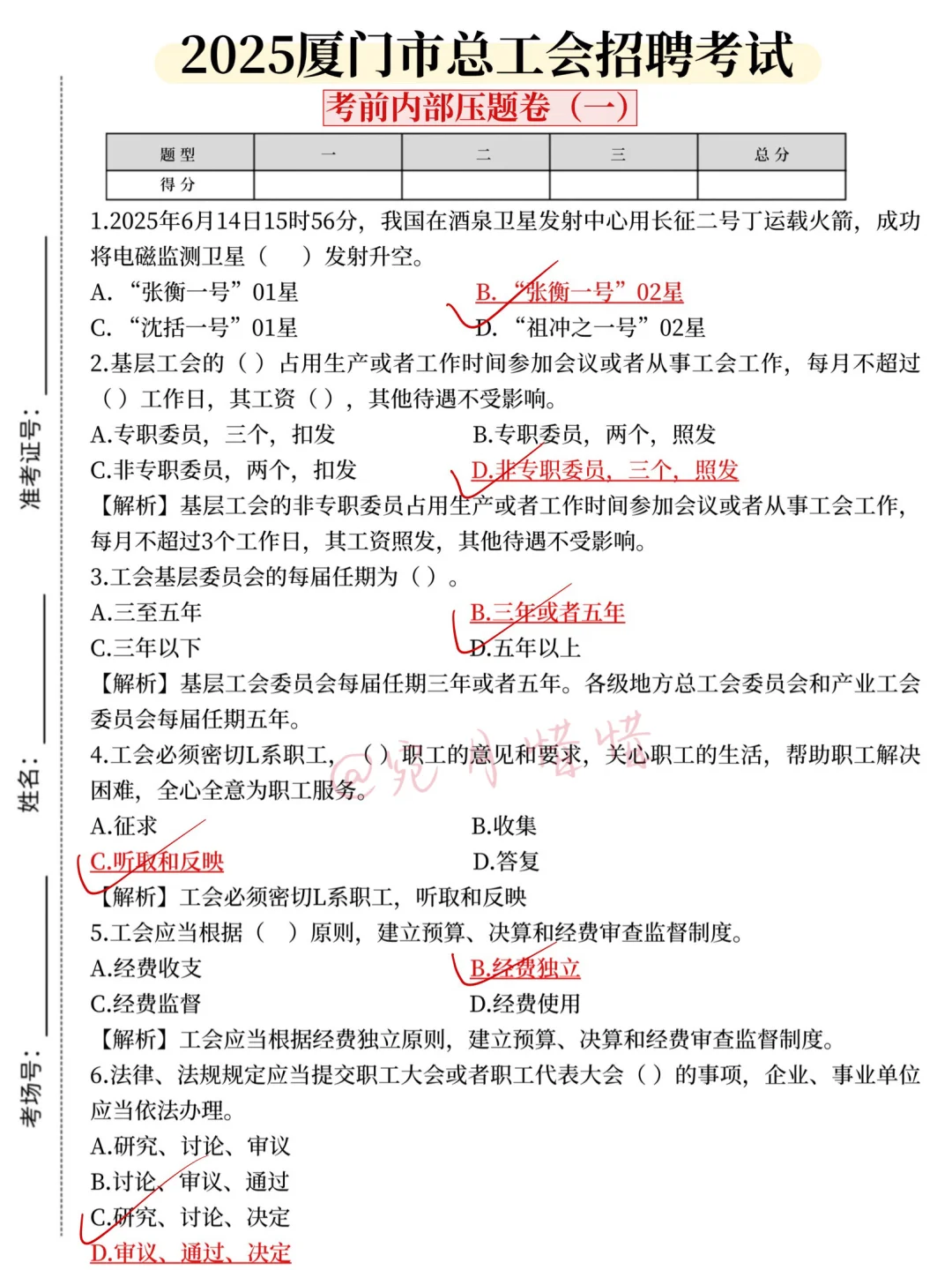 现在开始备考25厦门工会招聘，我的建议