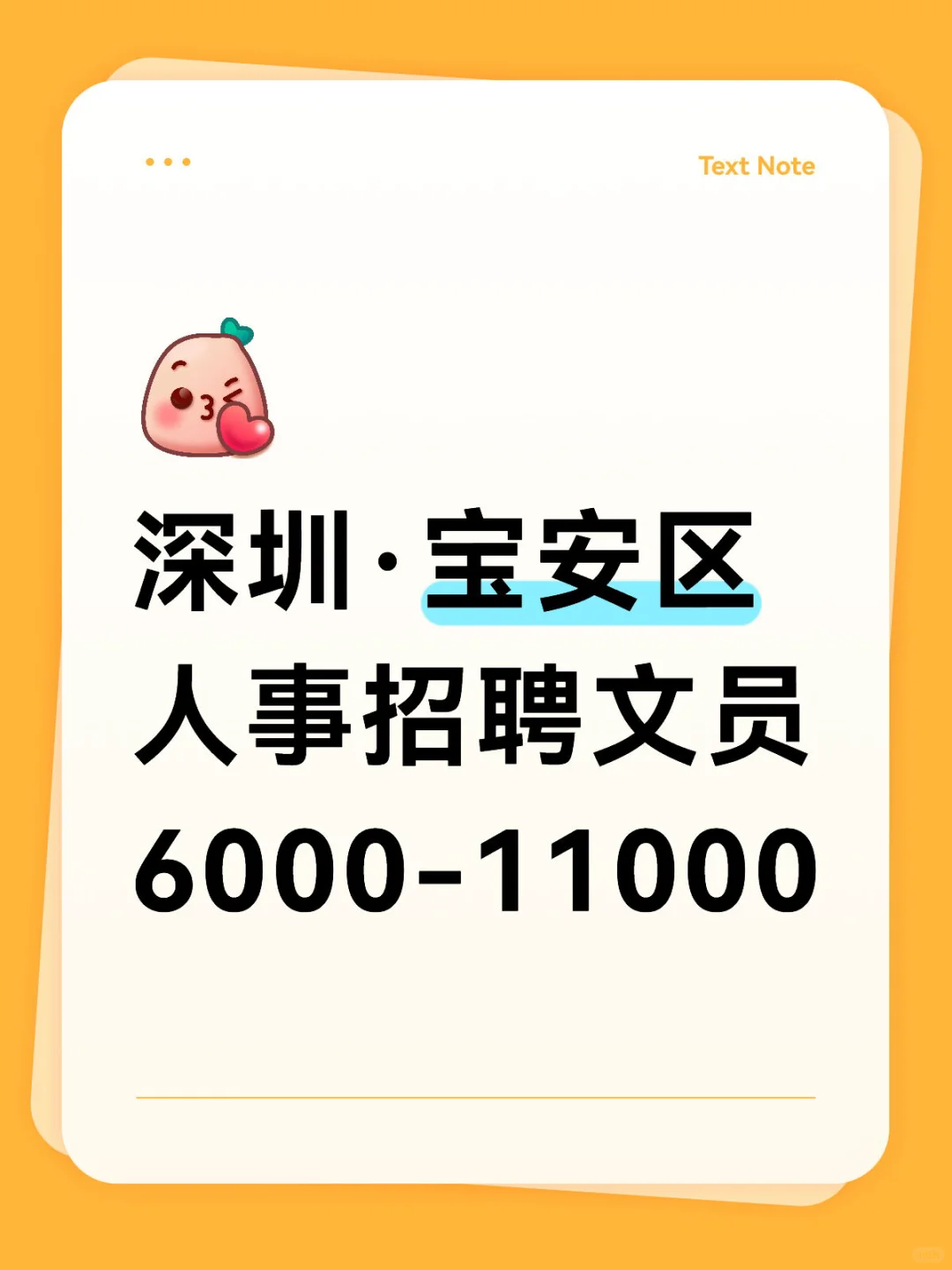 深圳文员