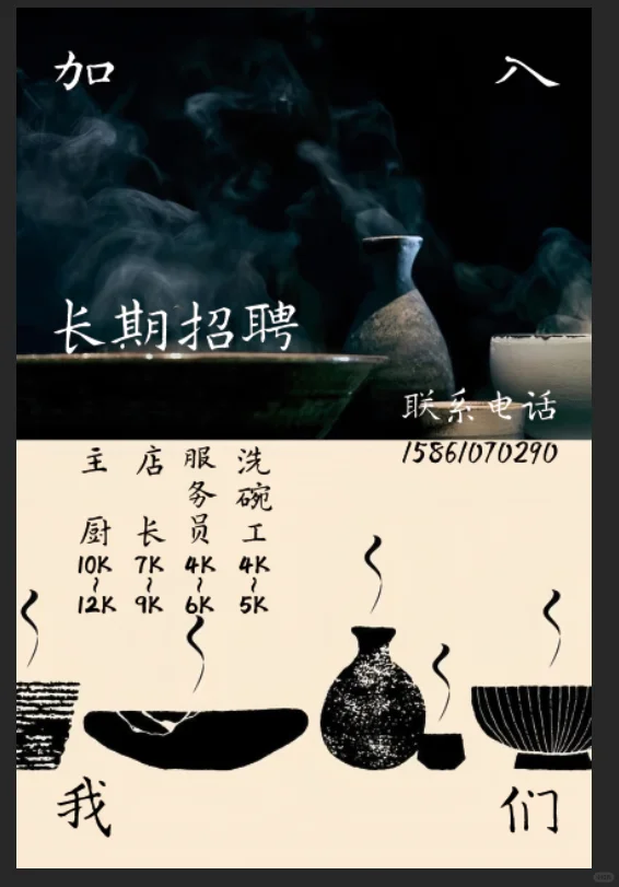 高薪好福利招人啦