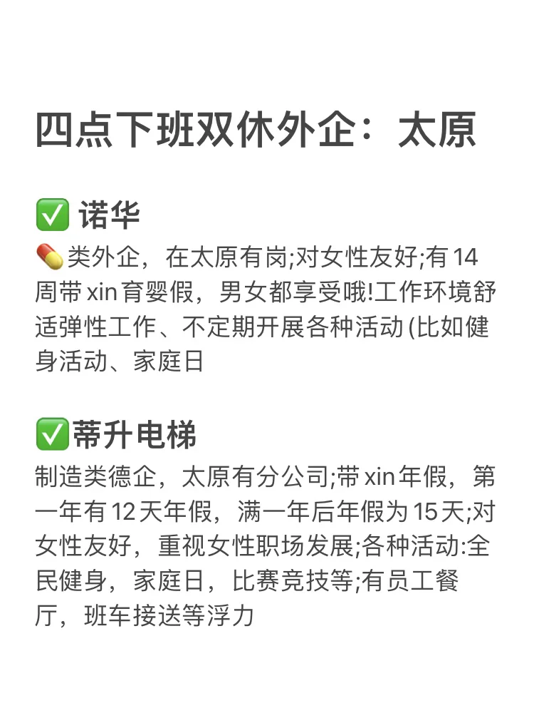 早九晚四双休外企盘点 base：太原