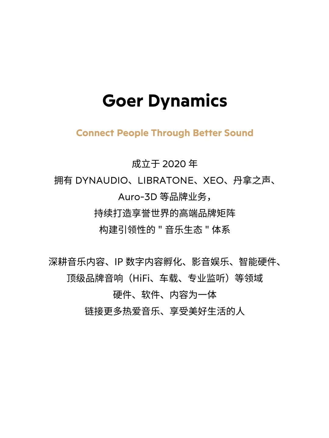 歌尔丹拿｜2026届校园招聘正式启动