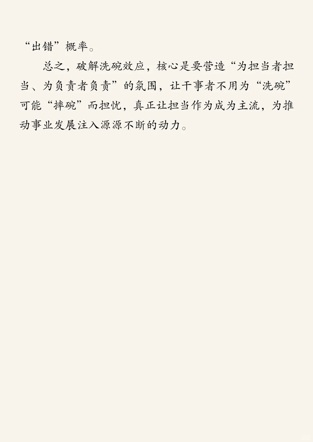 面试热点预测：洗碗效应