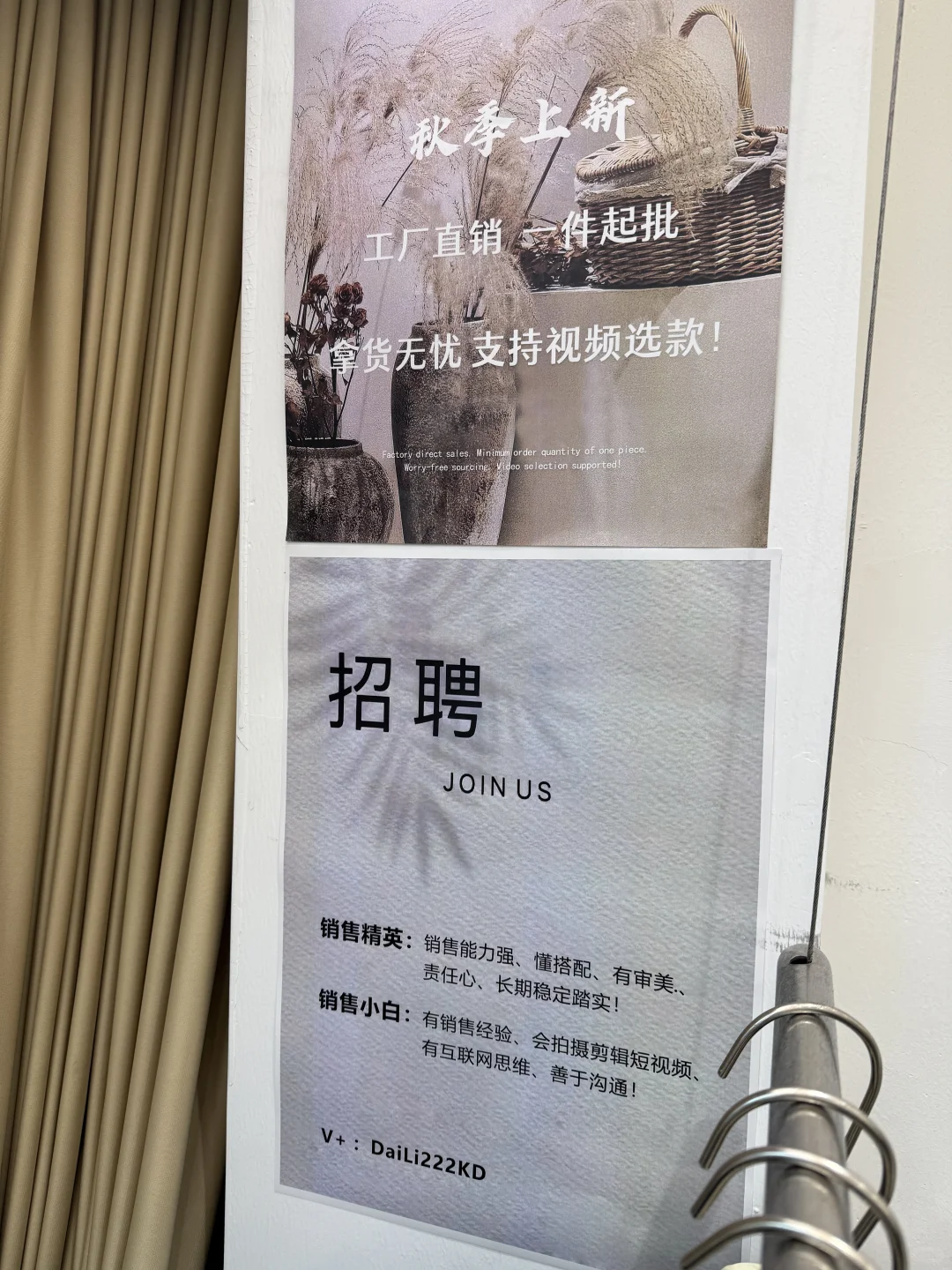 四季青档口高薪招人