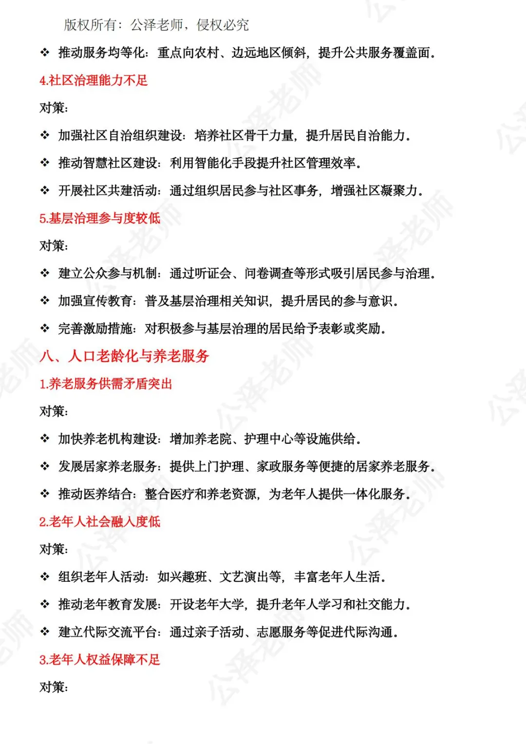综合应用A常见问题及对策