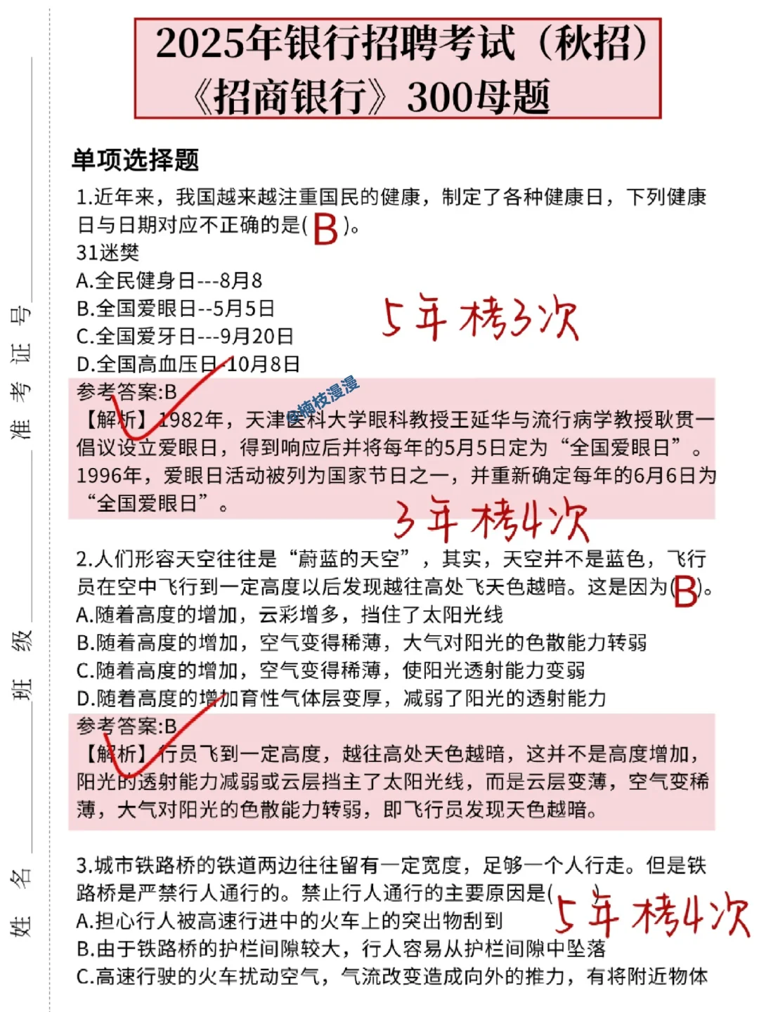 友情提醒:周天招商银行笔试，48h纯背足