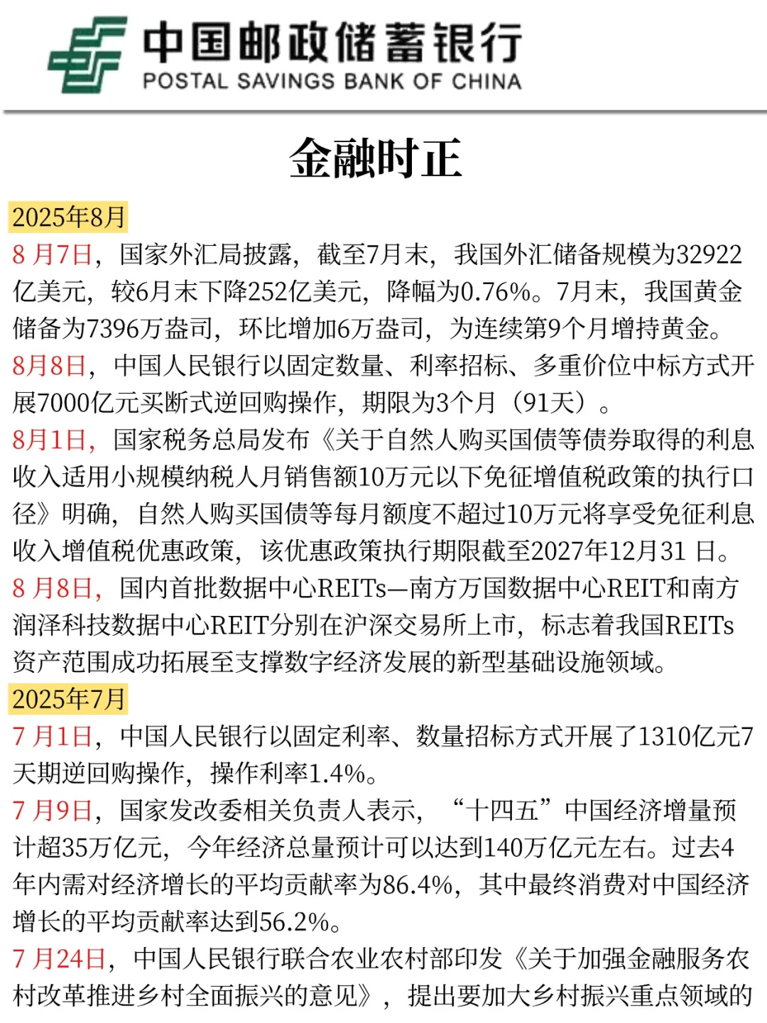 邮政银行马上发通知，大家提前做好准备