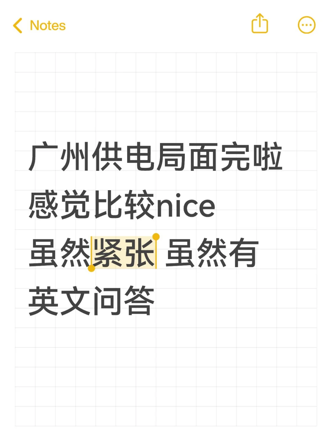 广州供电局给我发offer！