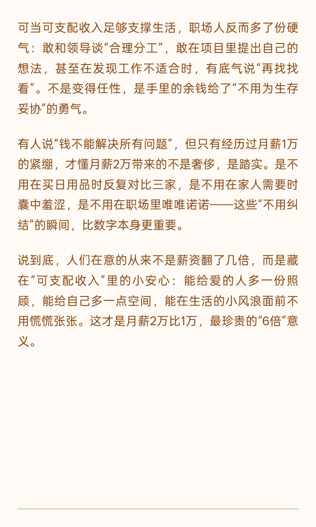 月薪2万比1万多的，不是一倍，而是五倍