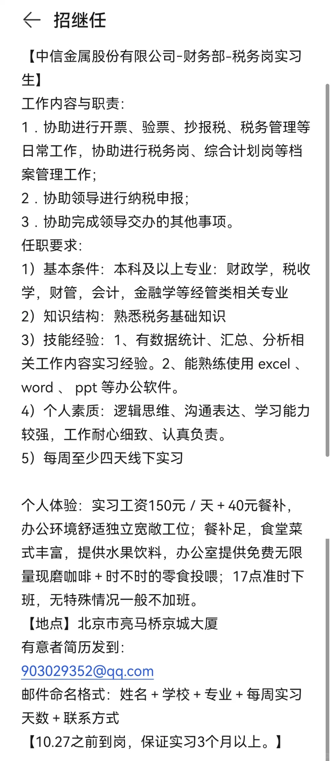 央企财务实习招继任