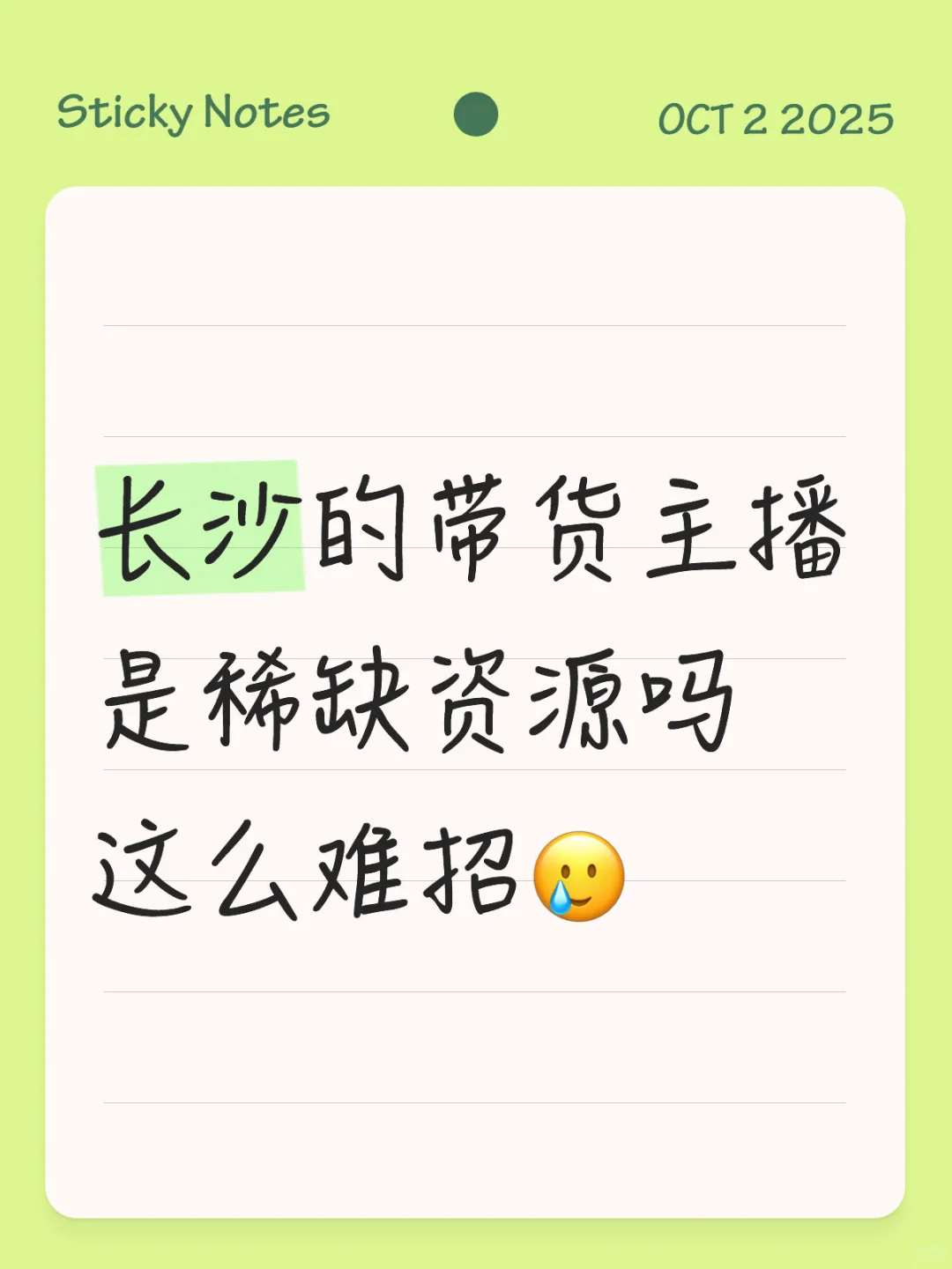 疑似招不到人在发疯的 hr🥲