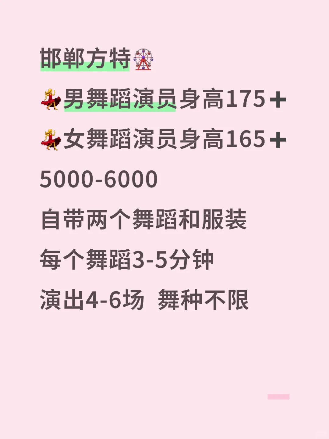 有没有找工作的舞蹈生