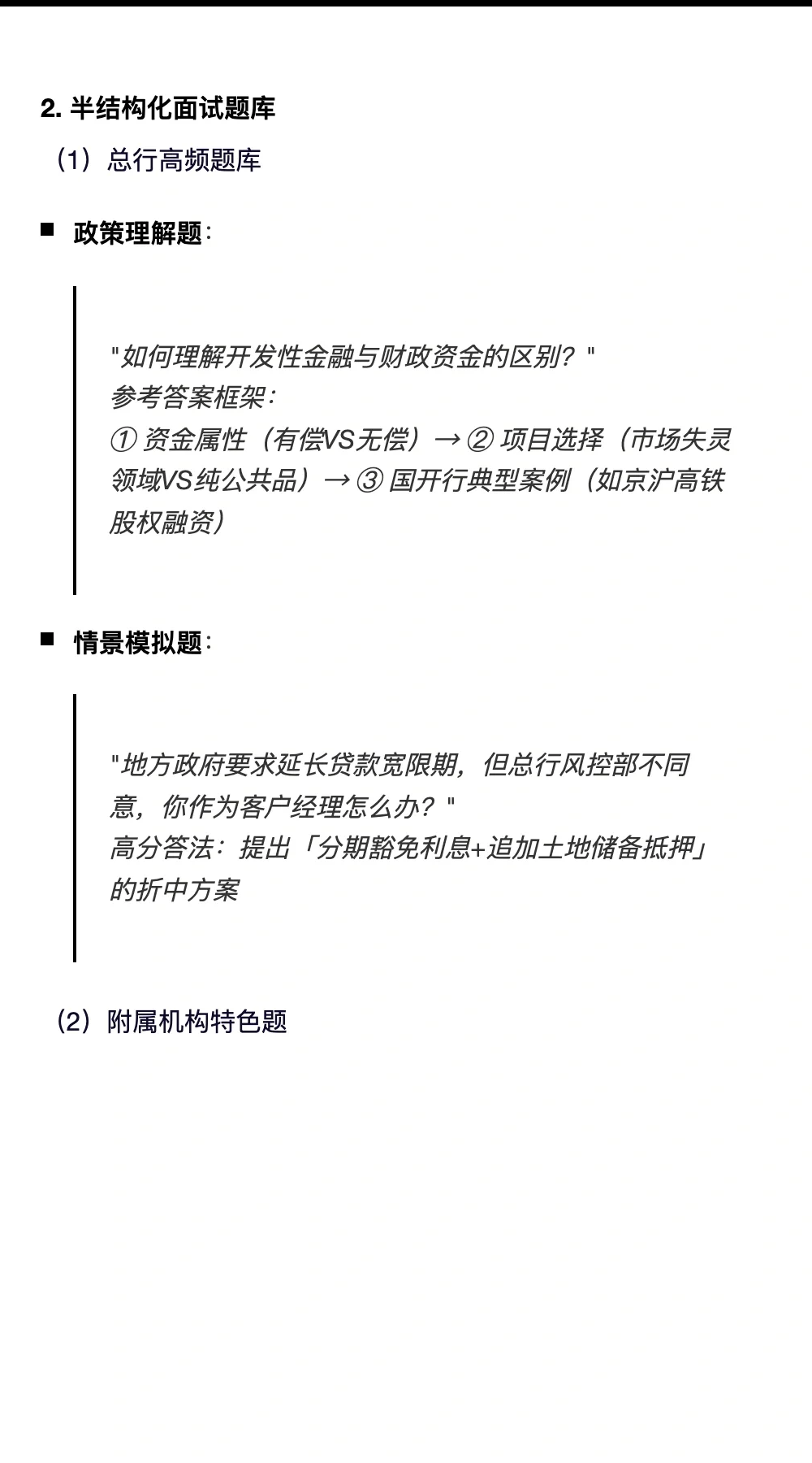 一天拿到一家国央企offer：国家开发银行