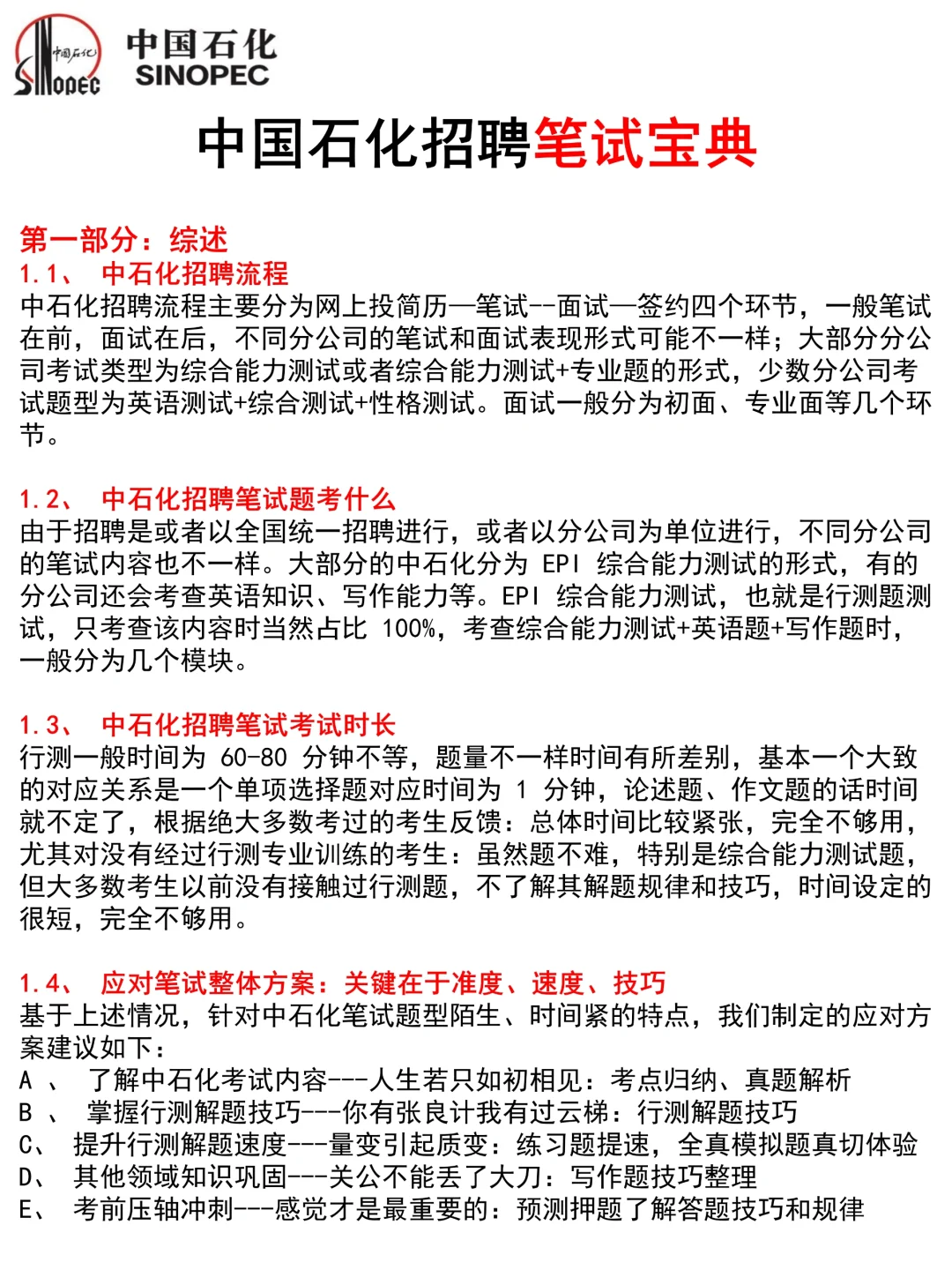中石化保大争小(保进面分版)