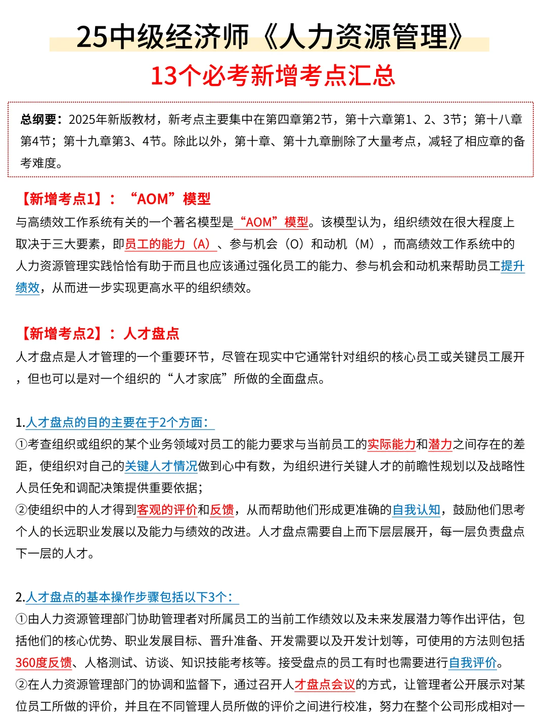 其实，中级经济师最先淘汰的是信息闭塞的人