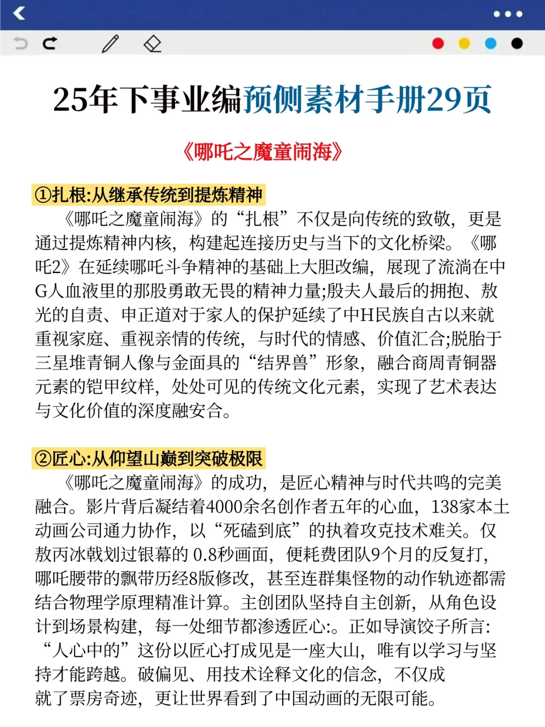 友情提醒:10.25事业编别裸考!背完保底230分