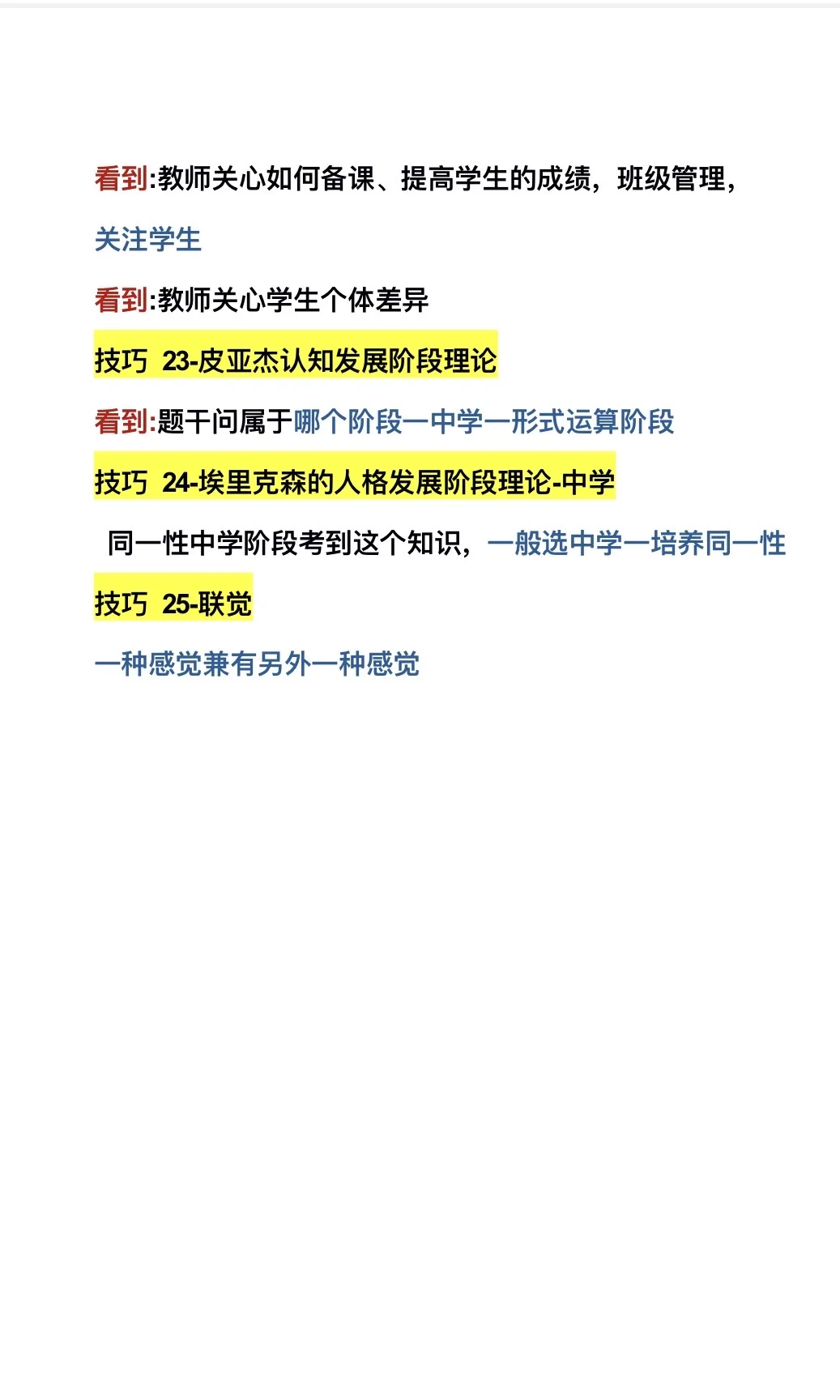 科二单选题秒选技巧完整版来喽！！！