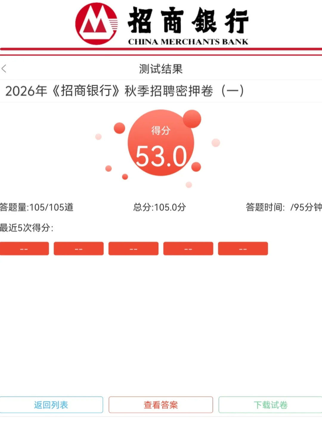 10.19招行笔试，谁在借我20分😞