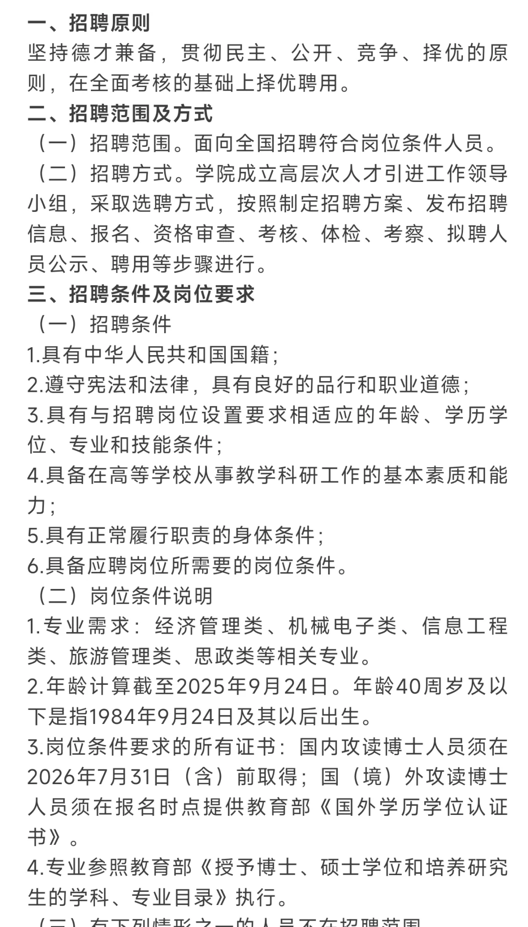 有编制！秦皇岛职业技术学院！