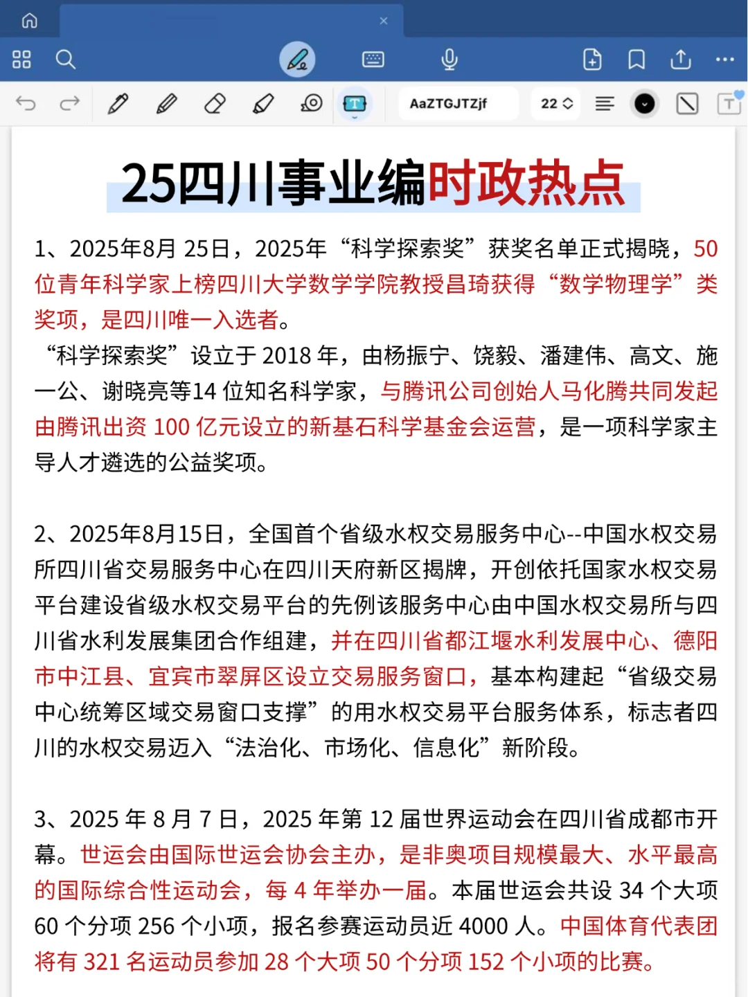 11.16四川事业编，玩呗活爹们，重复率90%