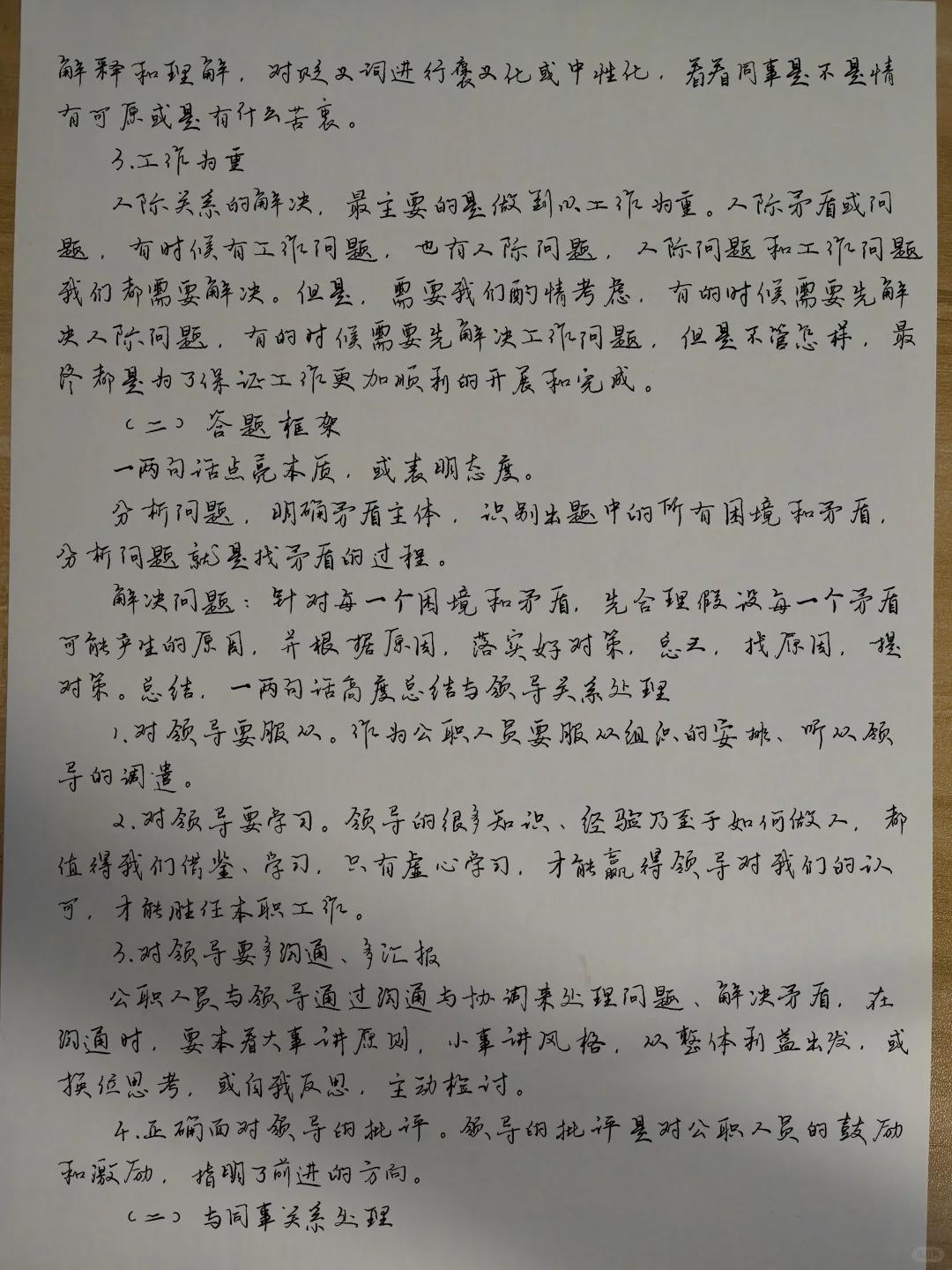 我的93分结构化面试模版，拿去背！！