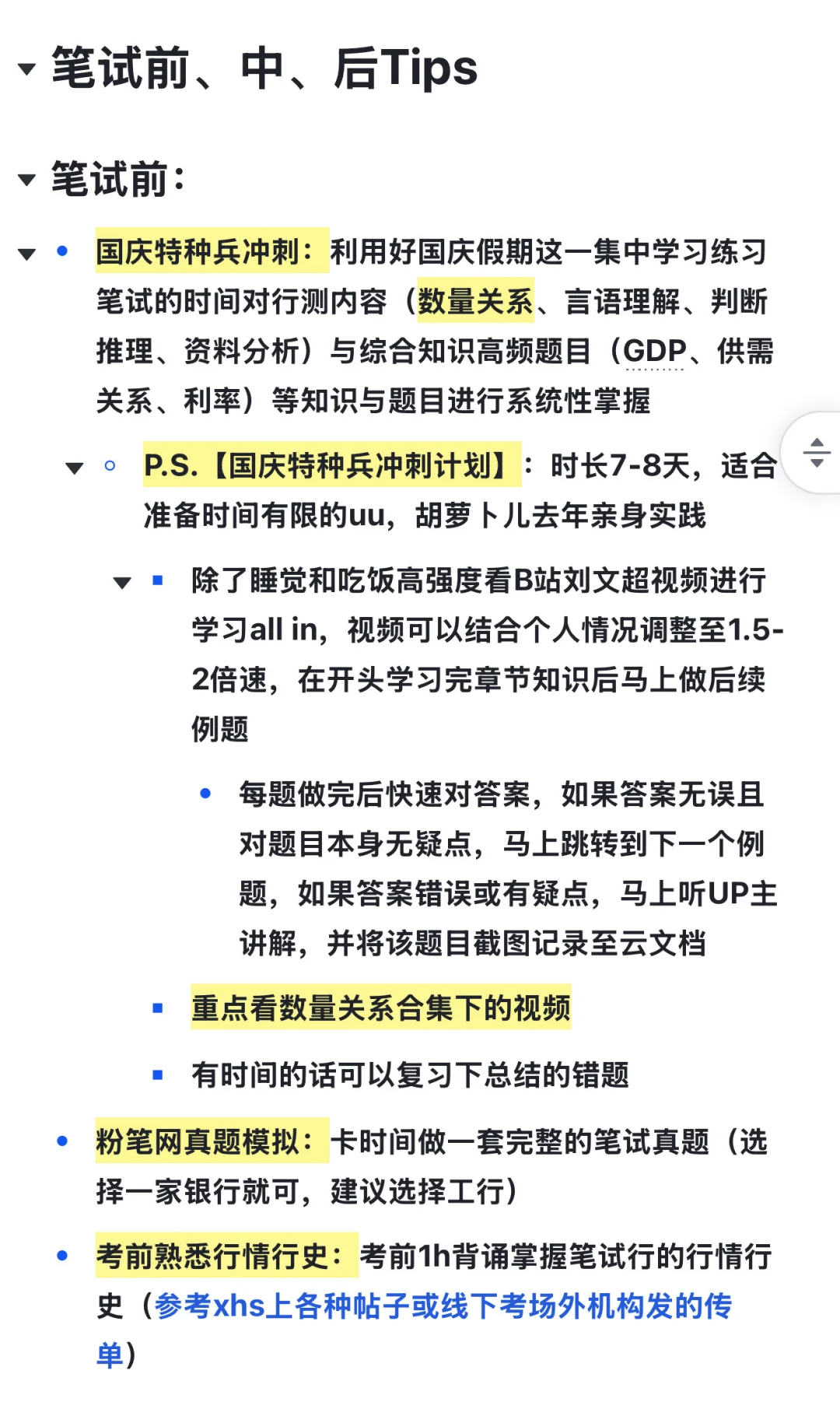 泛体制笔试Tips