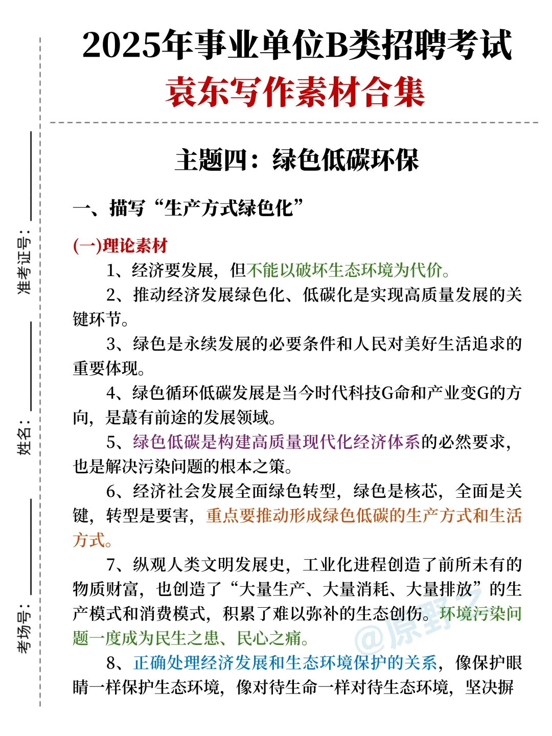 下周六事业编B类，重复率89%，快背