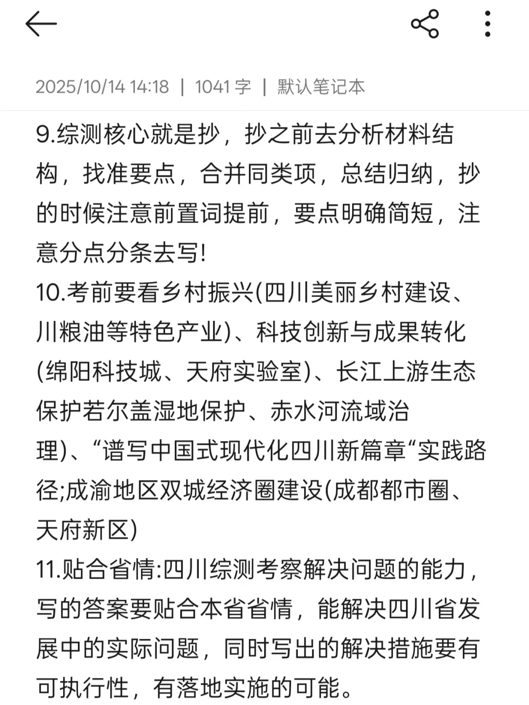 10.14再备考四川事业编，参考一下我的强度：