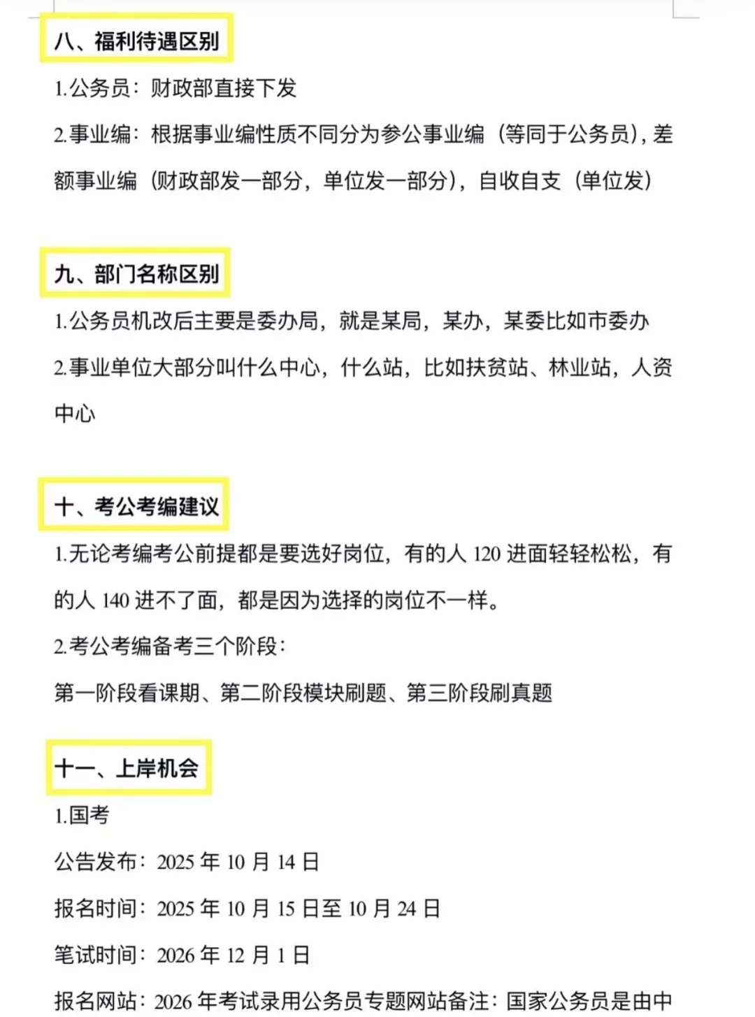 考公考编真的可以两手抓吗❓❓