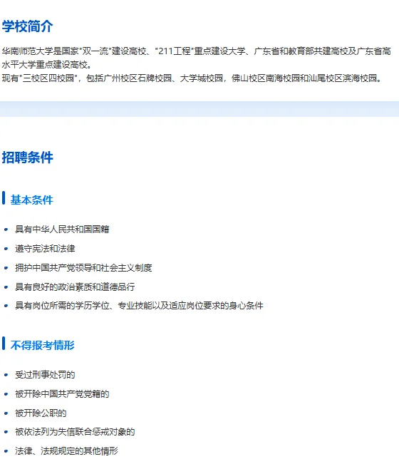 🔥华南师范大学校医院招人啦！