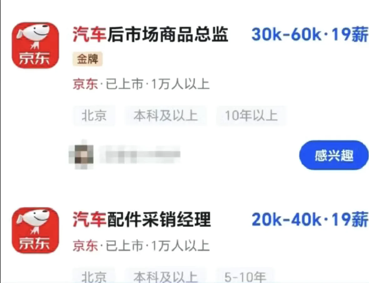 年薪最高123万京东汽车急招人才新车同步曝
