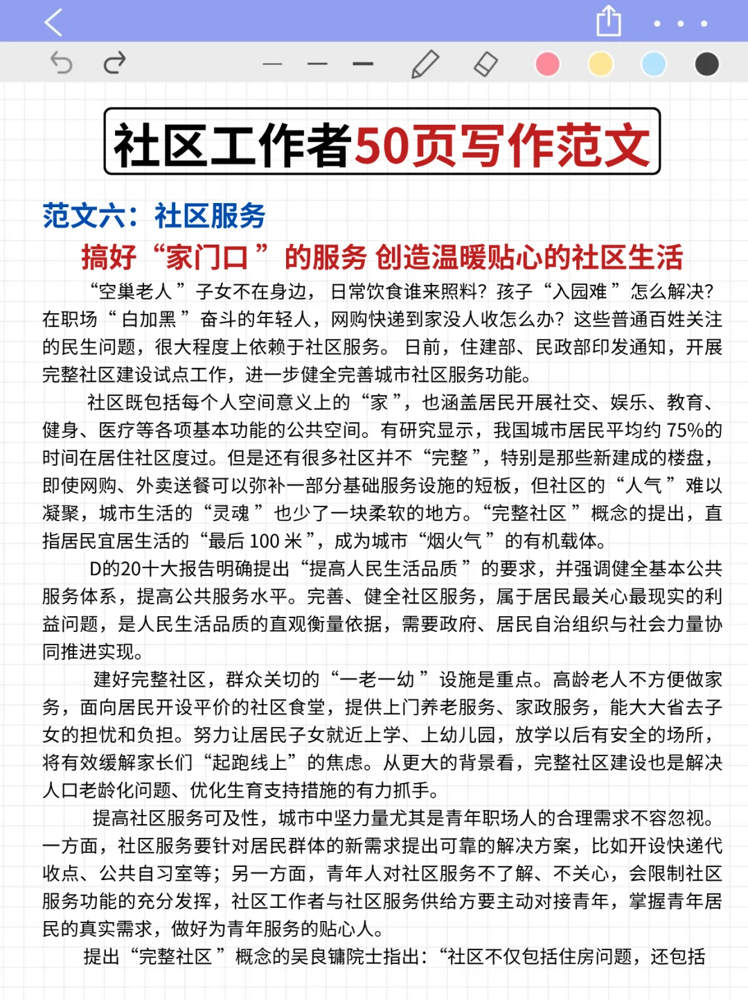 社区招聘，没有头绪的可以参考下去年的我