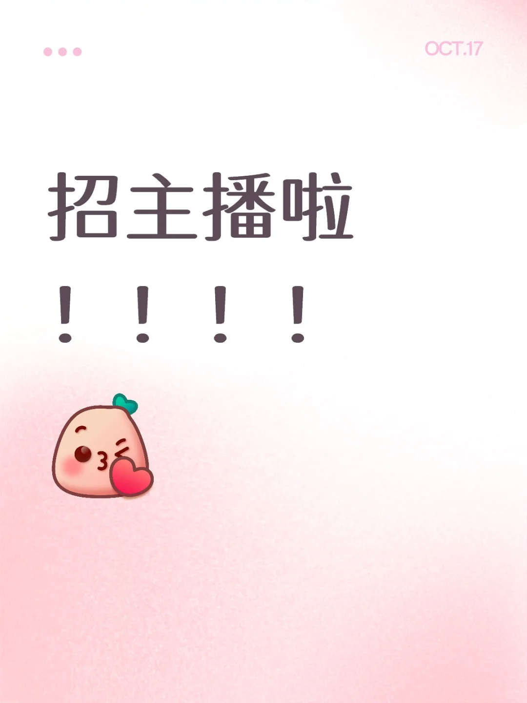 招主播！搞💰速来！