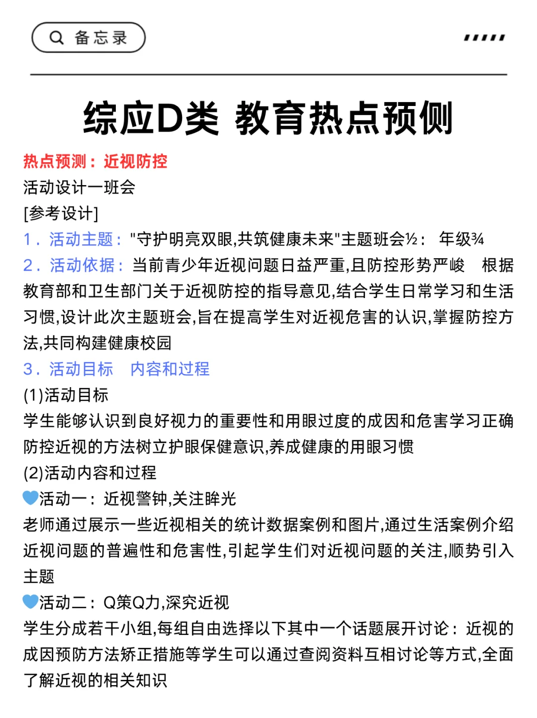 下周六事业编D类教育热点就这7页纸，熬夜背