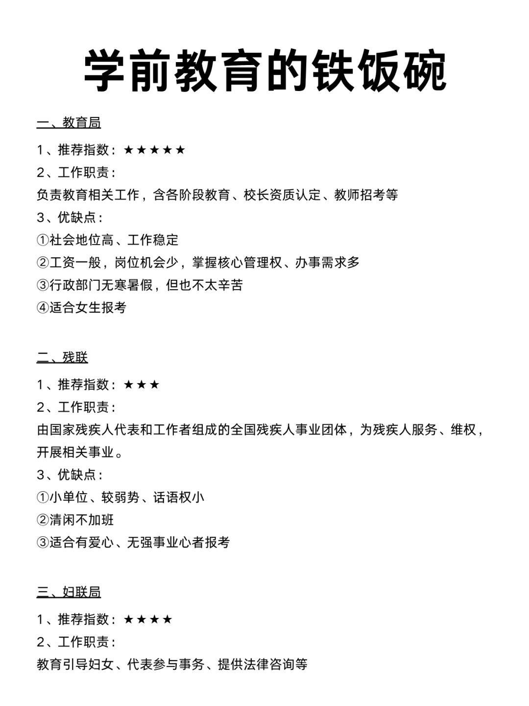学前教育的铁饭碗，都在这里！！