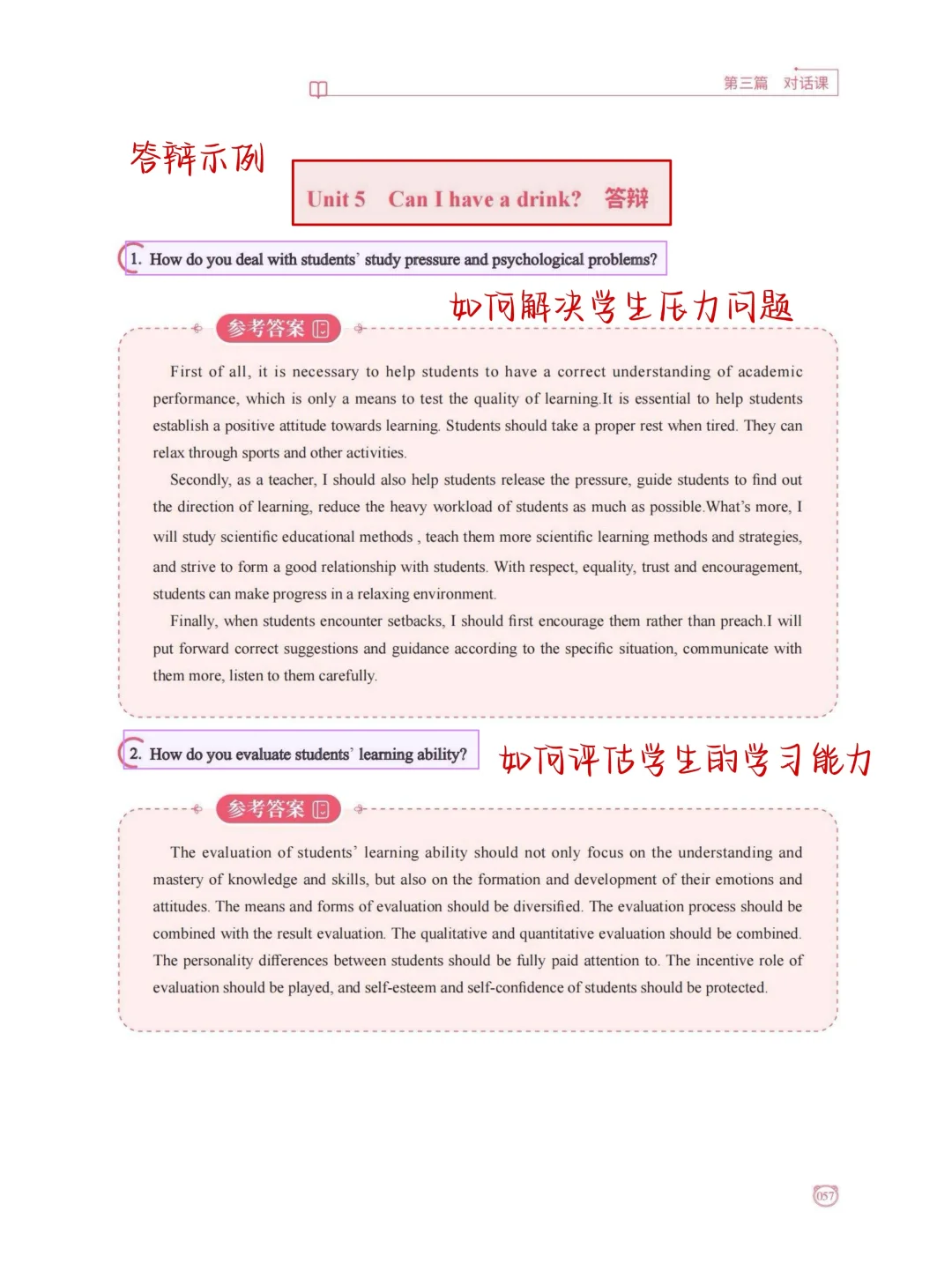 狠狠背！小学英语教资面试，就从这里抽！