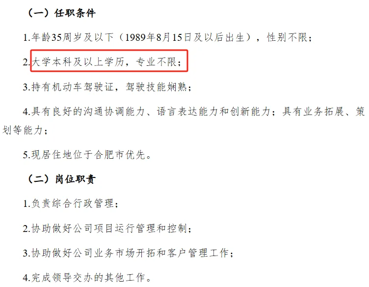 国企｜2025合肥某省属国企招工作人员