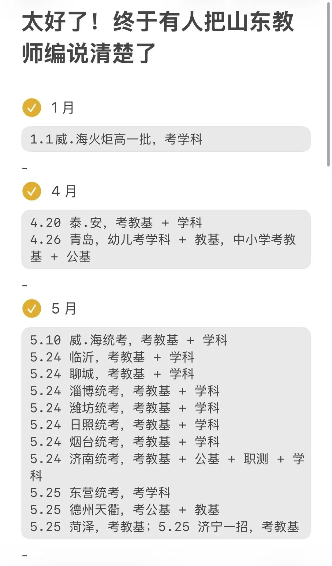 太好了！终于有人把山东教师编说清楚了