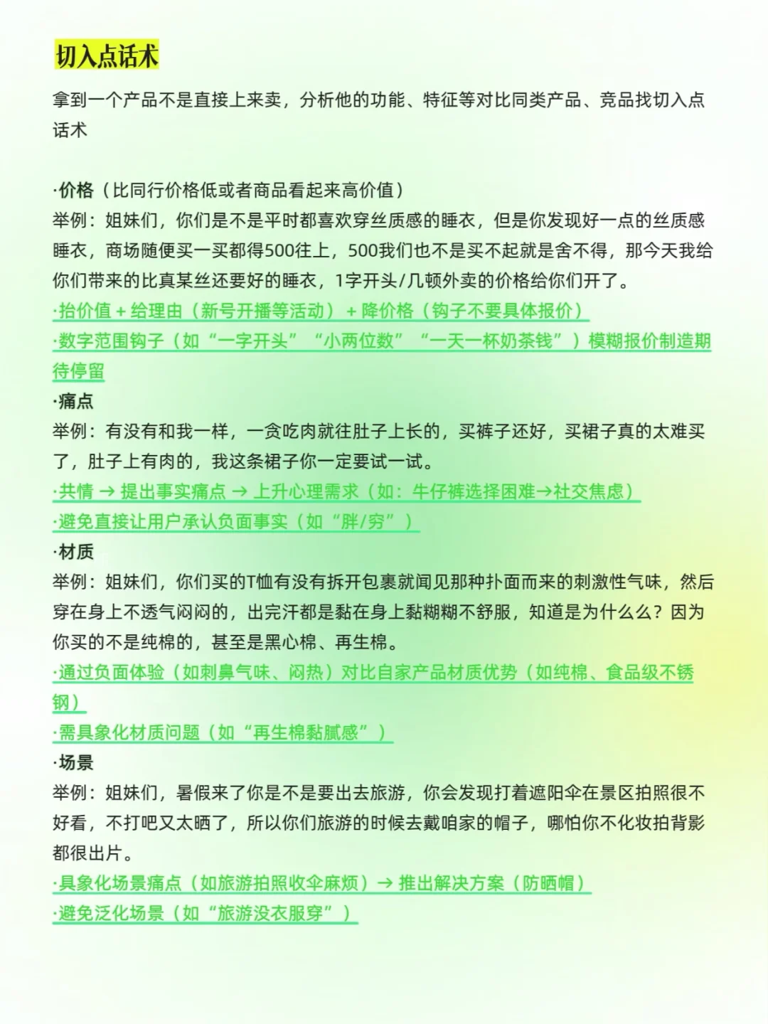 高级主播开播都在说的话术｜干货版