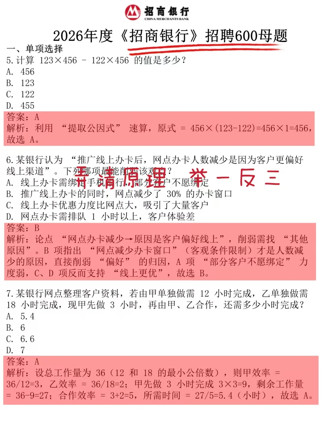 招商银行笔试，一个巨累但能通过的方法