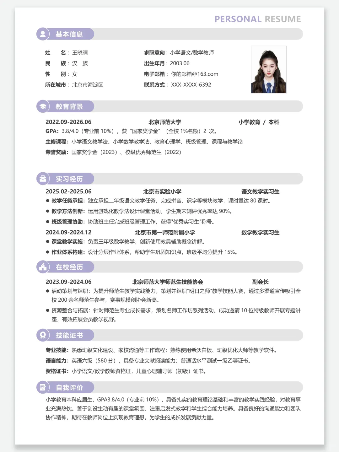 秋招、找实习个人简历模板，真诚分享！