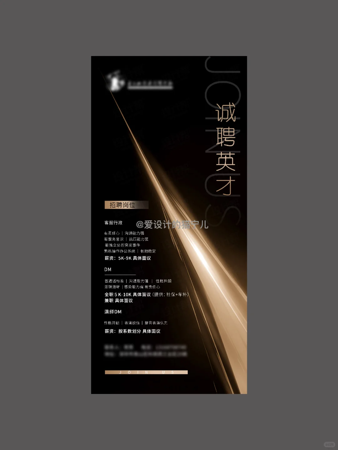 黑金招聘海报