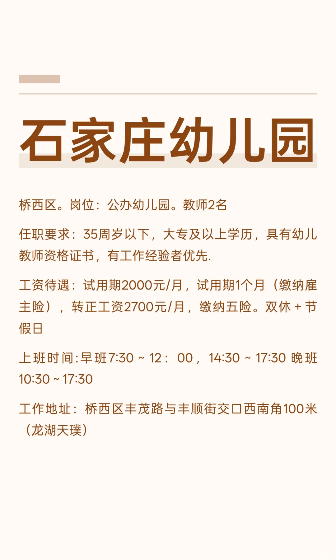 石家庄幼儿园