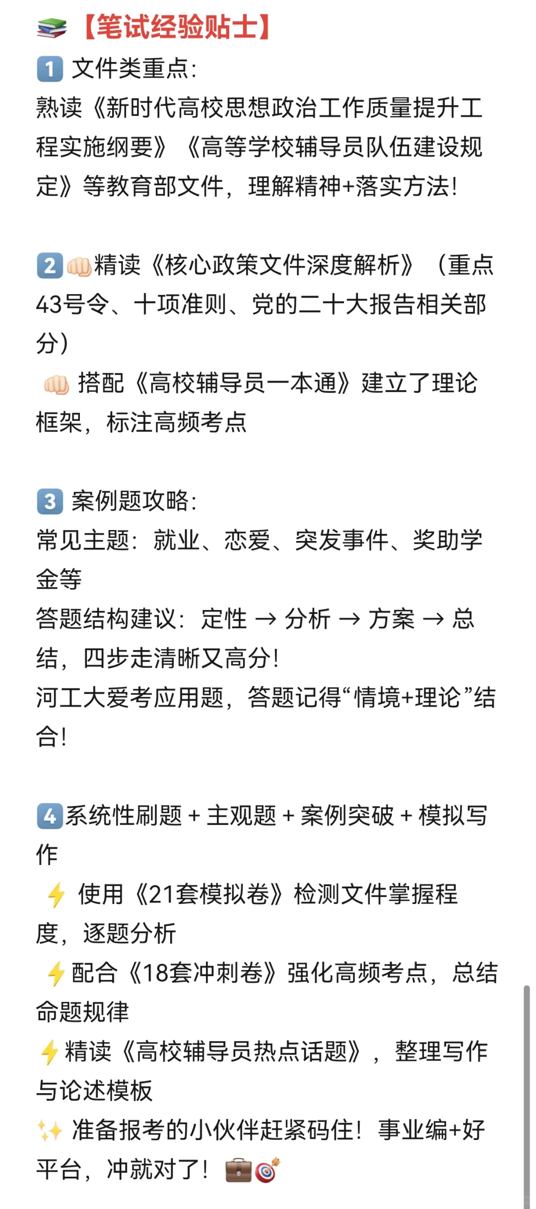 94个编制︱河北工业大学2025公开选聘