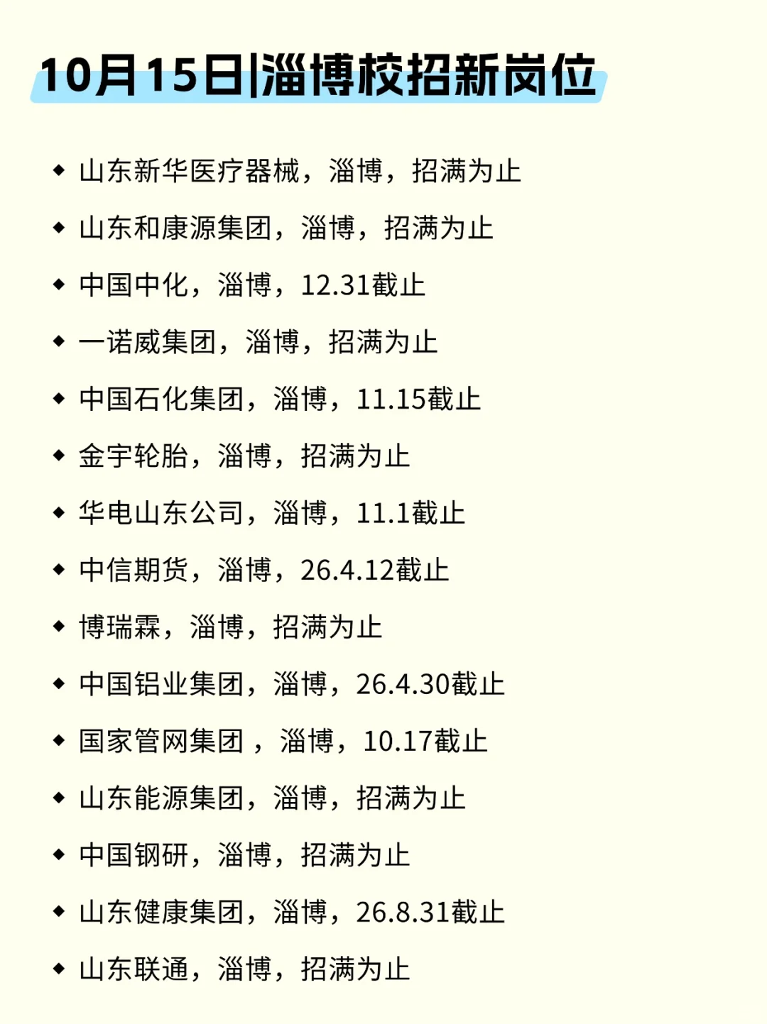 果然...淄博校招永远不会让人失望🥹