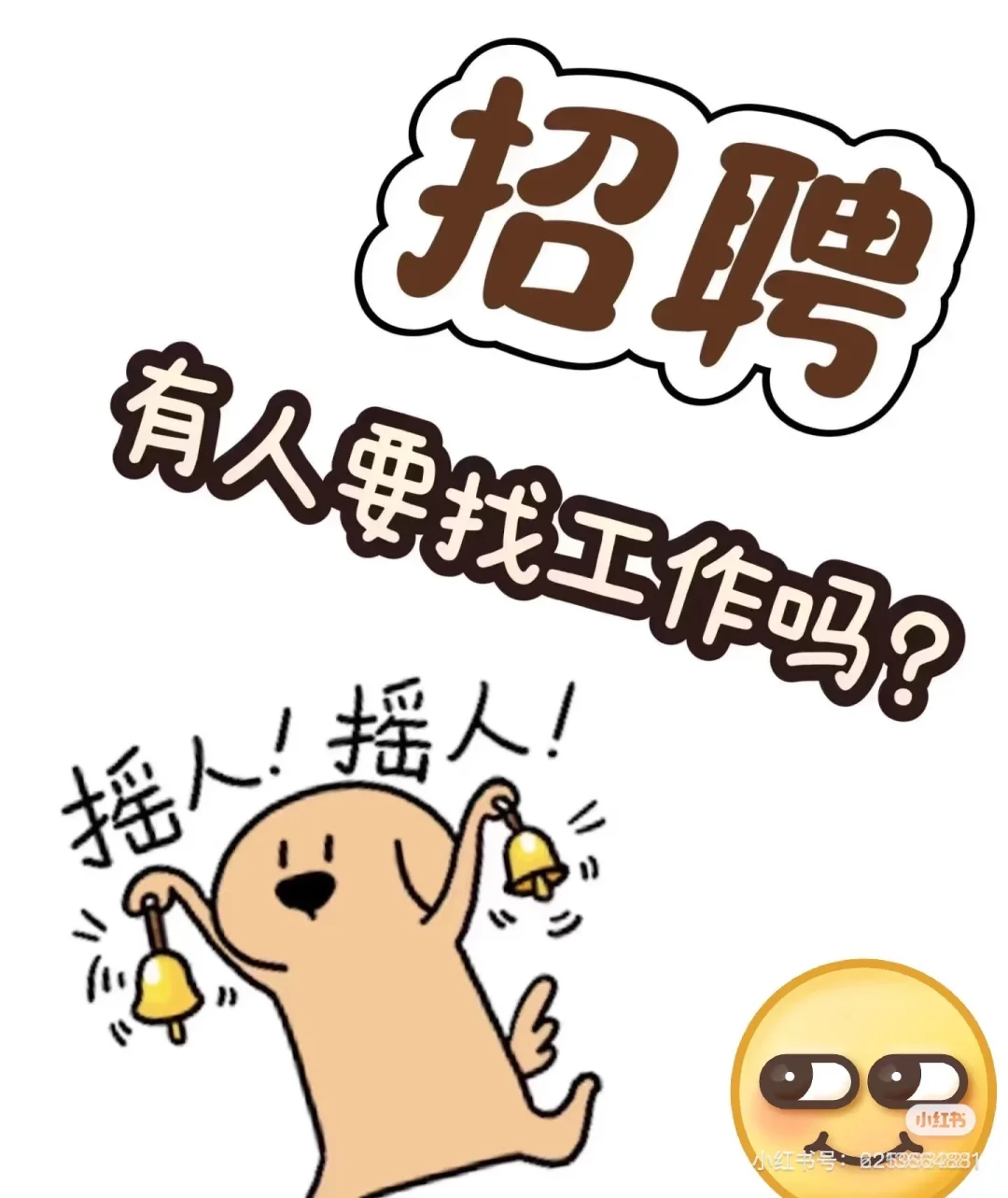 你找工作，我送岗！