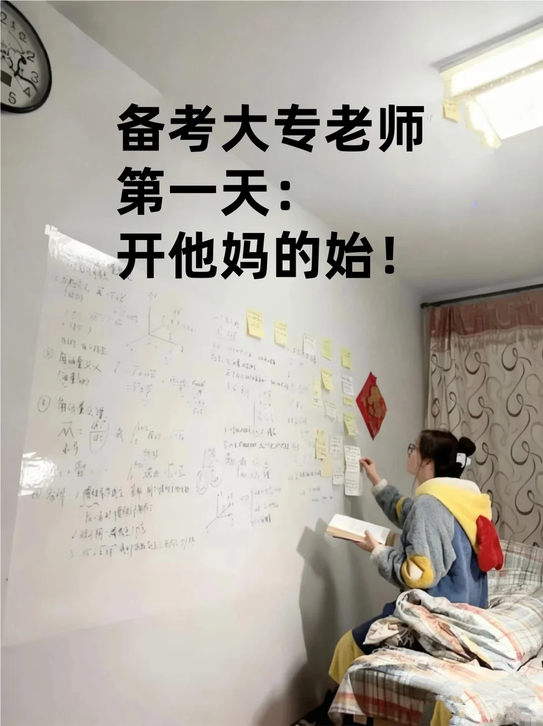 备考大专老师第一天，开始！