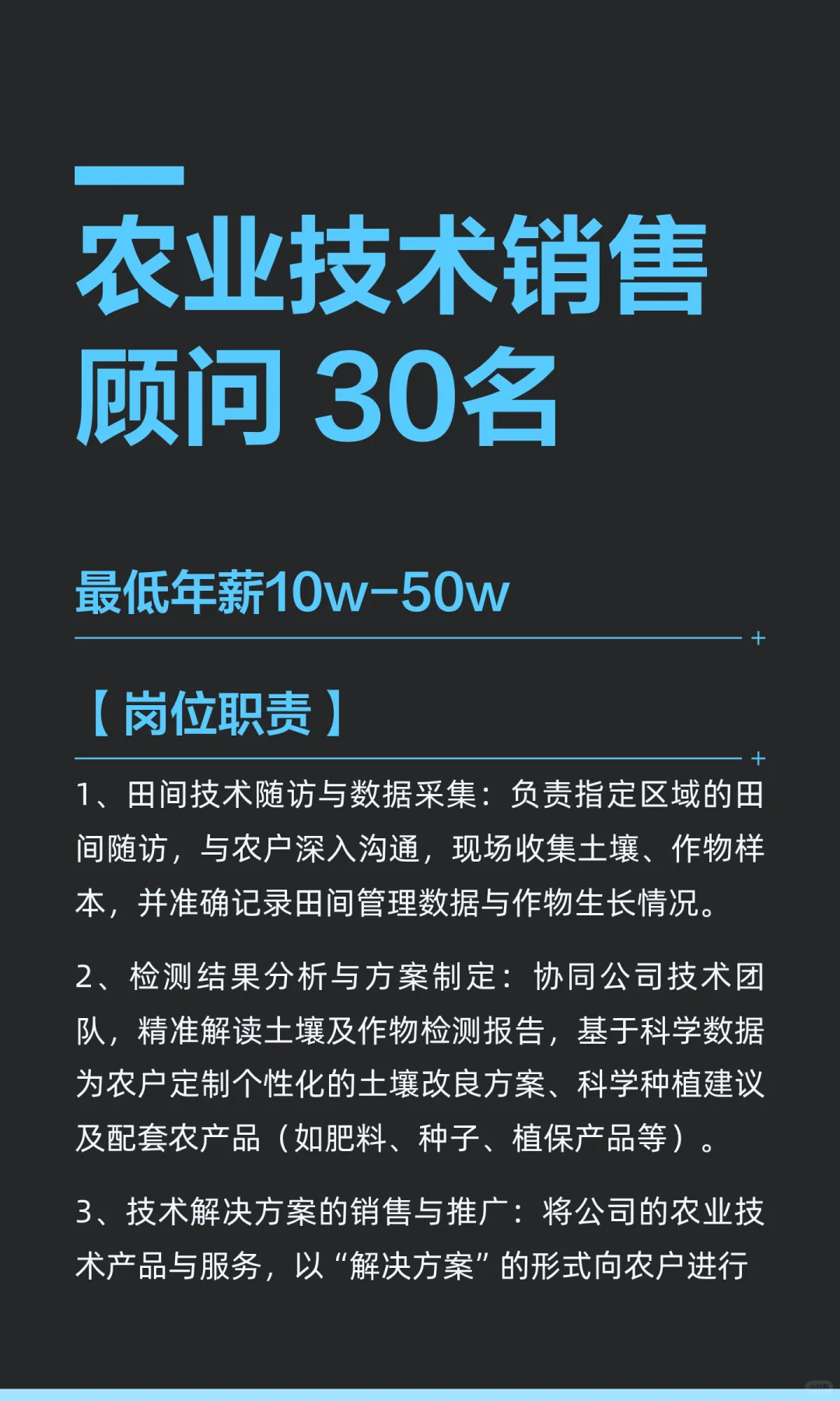 农业技术销售顾问 30名