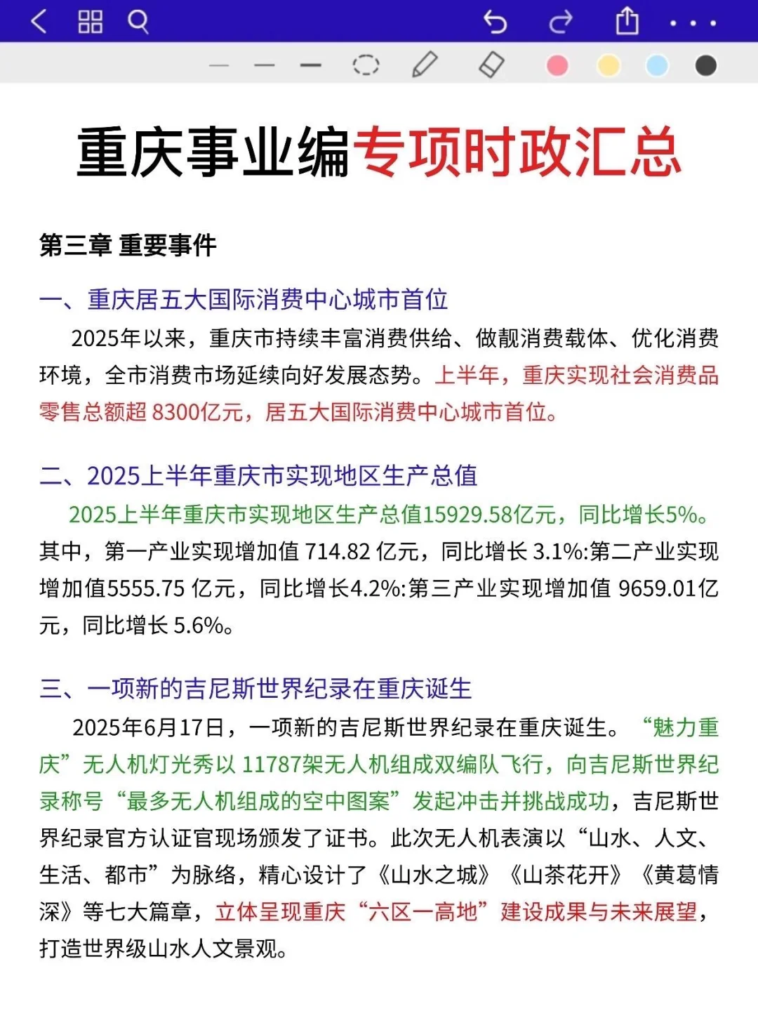 重庆事业编时政去年压挺准，这是今年新出的